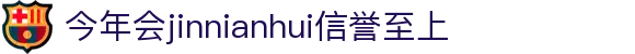 金年会-金年会·jinnian(金字招牌)诚信至上